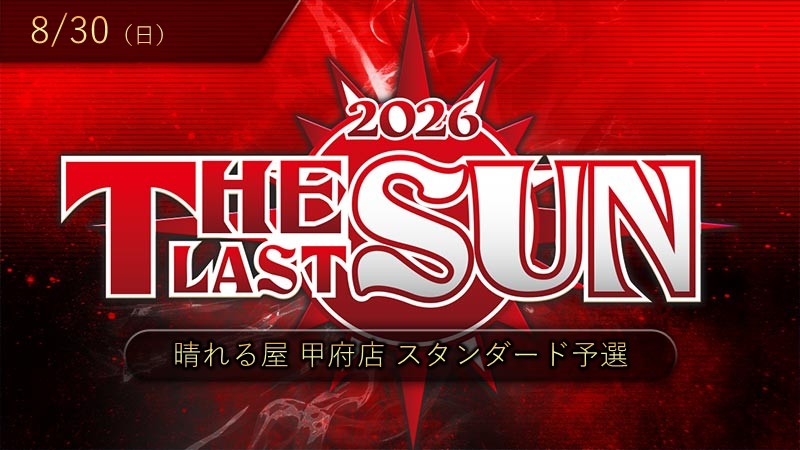 THE LAST SUN 2026 Qualifier Standard in Koufu