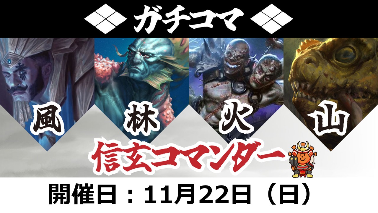 【開店記念】風林火山！！信玄コマンダー【ブラケット5推奨】【ベスト8でプロモパック】