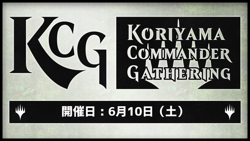 KCG Koriyama Commander Gathering