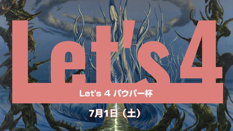 Let's 4 パウパー