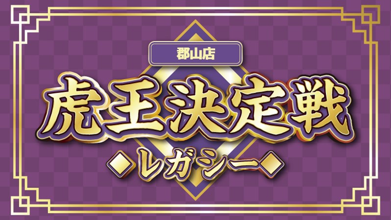 "Tigerking of Legacy" Tournament