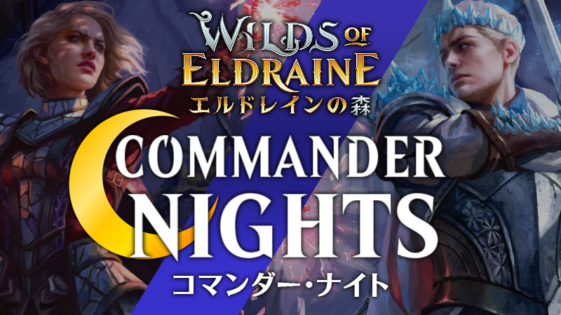 コマンダーナイト