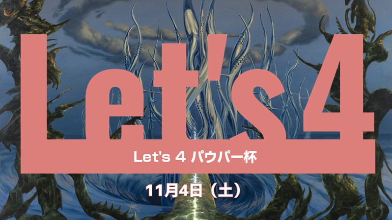 Let's 4 パウパー