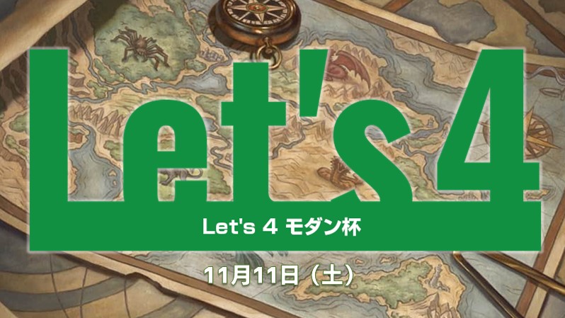 Let's 4 モダン