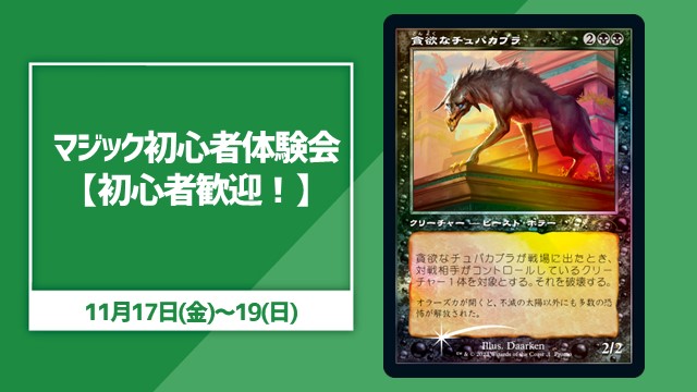 【プロモカードお渡し】マジック初心者体験会【オープンハウス】