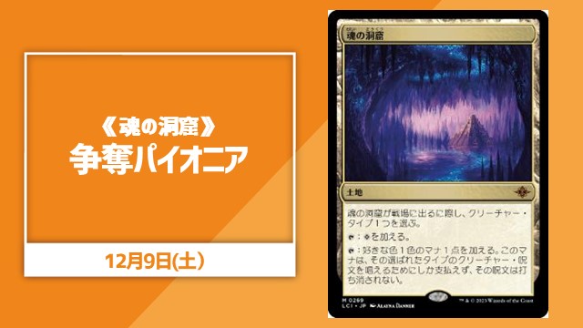 《魂の洞窟》争奪パイオニア