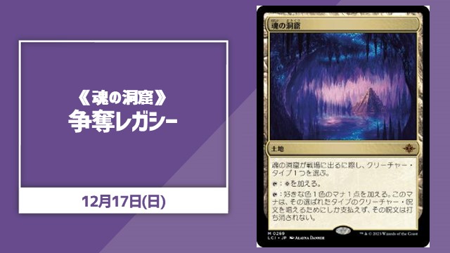 《魂の洞窟》争奪レガシー