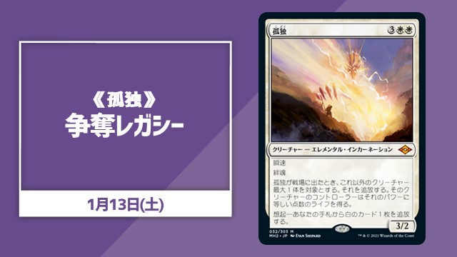 《孤独》争奪レガシー