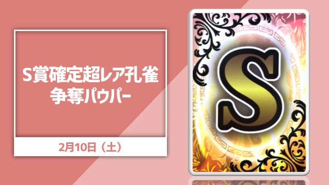 超レア孔雀S賞争奪パウパー杯