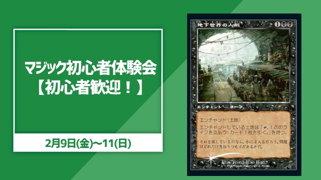 【プロモ追加】初心者体験会【オープンハウス】