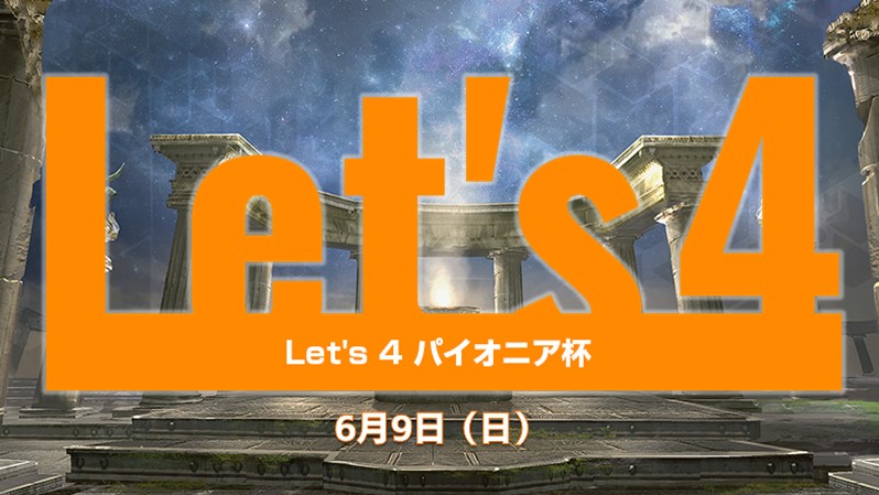 Let's 4 パイオニア