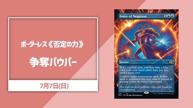 ボーダーレス《否定の力》争奪パウパー