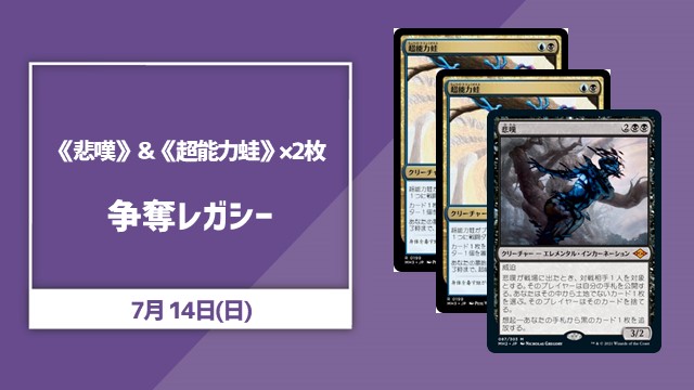 《悲嘆》＆《超能力蛙》×2枚争奪レガシー