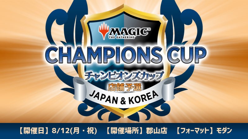 チャンピオンズカップシーズン3ラウンド2店舗予選 in 郡山店[決勝SE][予約可]