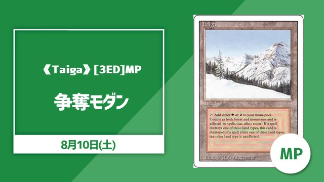 3周年記念《Taiga》[3ED]MP争奪モダン