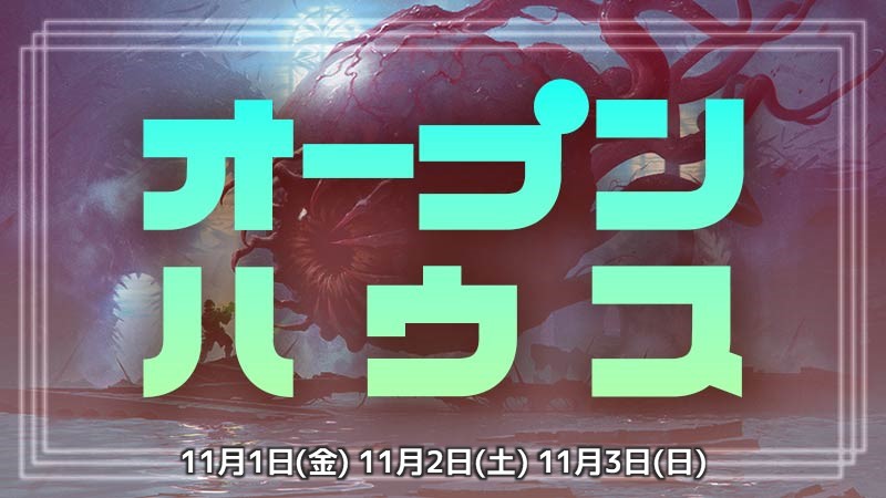 【プロモ追加】晴れる屋初心者体験会【オープンハウス】