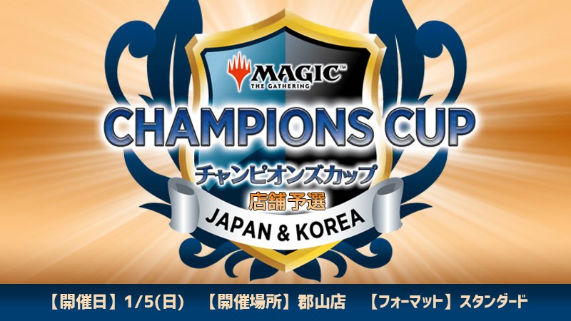 チャンピオンズカップシーズン3ラウンド3店舗予選 in 晴れる屋郡山店[決勝SE有り][予約可]