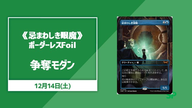 【Foil】■ボーダーレス■《忌まわしき眼魔》争奪モダン