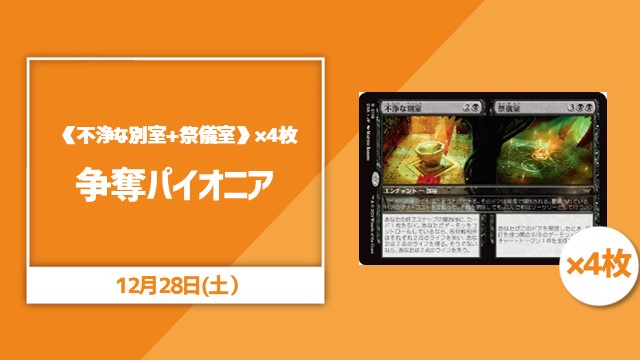 《不浄な別室+祭儀室》×4枚争奪パイオニア