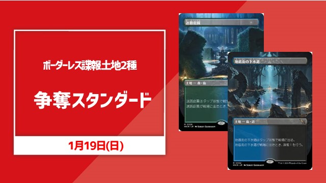 ボーダーレス諜報土地2種争奪スタンダード