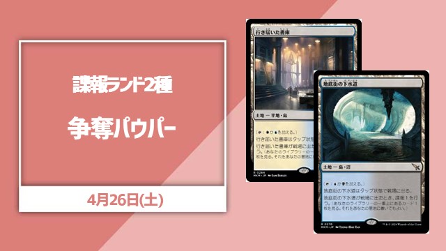 諜報ランド2種争奪パウパー