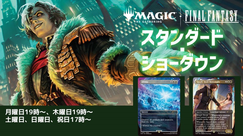 スタンダードショーダウン『マジック：ザ・ギャザリング——FINAL FANTASY』[スイスドロー3回戦]