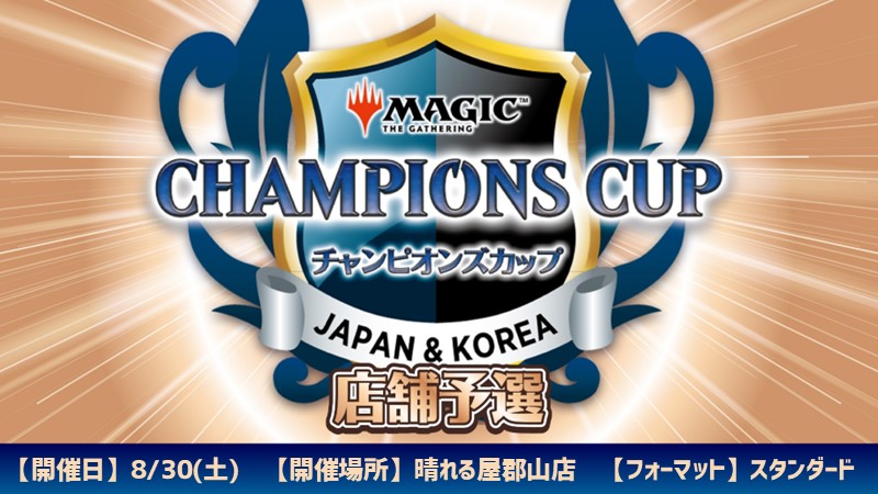 チャンピオンズカップシーズン4ラウンド2店舗予選in郡山店