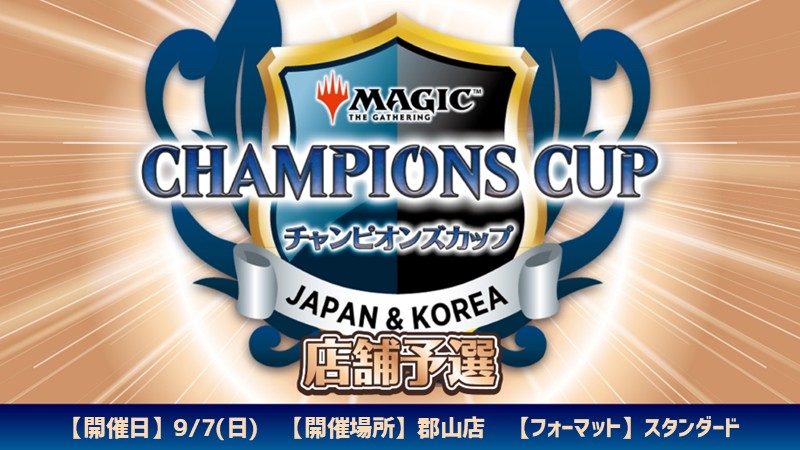 チャンピオンズカップシーズン4ラウンド2店舗予選in郡山店