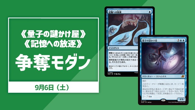 《量子の謎かけ屋》争奪モダン