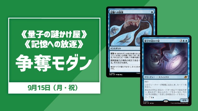 《量子の謎かけ屋》争奪モダン