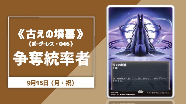 (046)■ボーダーレス■《古えの墳墓/Ancient Tomb》[EOS] 争奪統率者【ブラケット4以上】