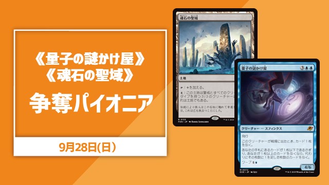 《量子の謎かけ屋》争奪パイオニア