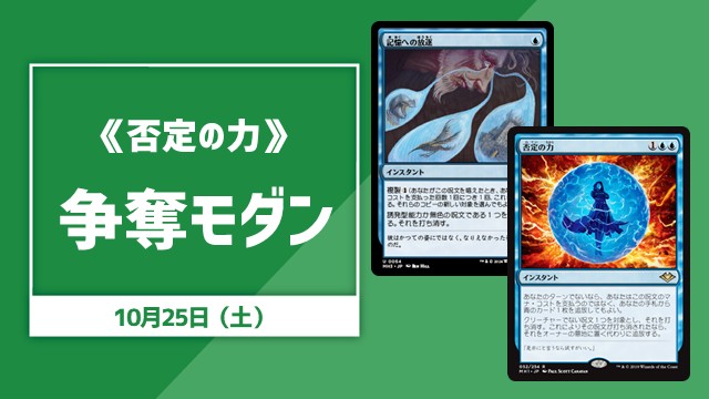 《否定の力》争奪モダン