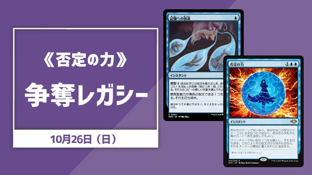 《否定の力》争奪レガシー