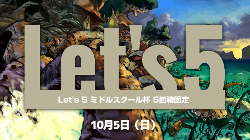 Let's 5 ミドルスクール【プロモパック付き】
