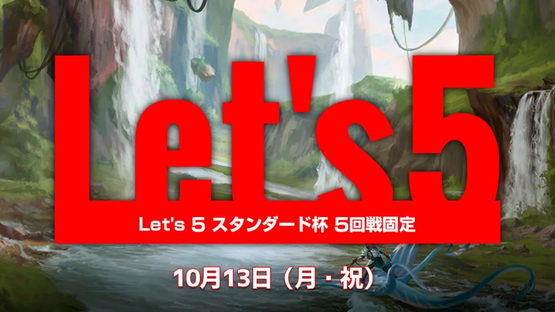 Let's 5 スタンダード【プロモパック付き】