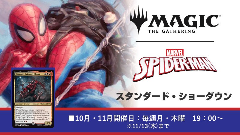 スタンダード・ショーダウン『マーベル スパイダーマン』[3回戦]