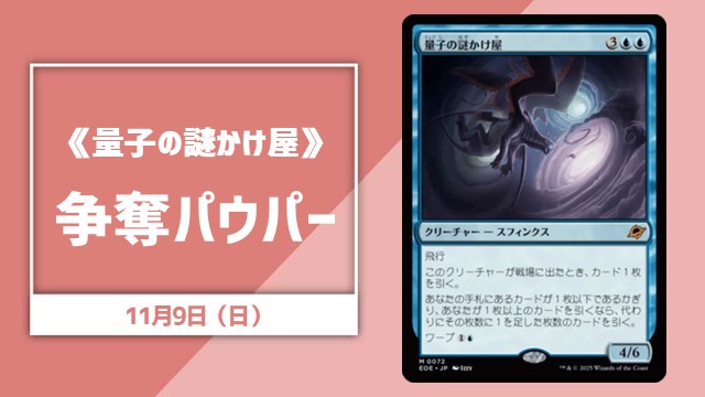 《量子の謎かけ屋》争奪パウパー
