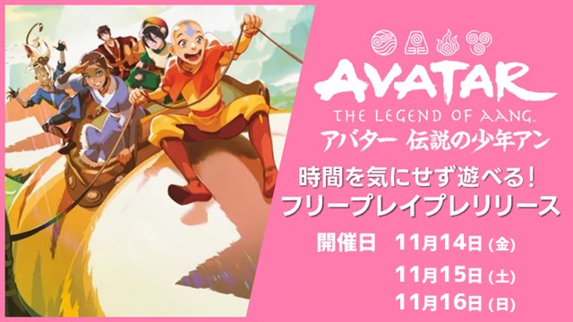 [時間を気にせず遊べる]『マジック：ザ・ギャザリング | アバター 伝説の少年アン』フリープレイプレリリース in 郡山店