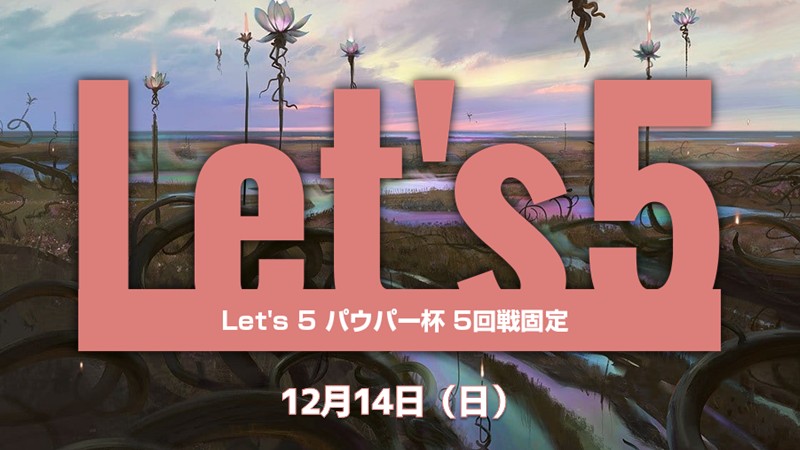 Let's 5 パウパー