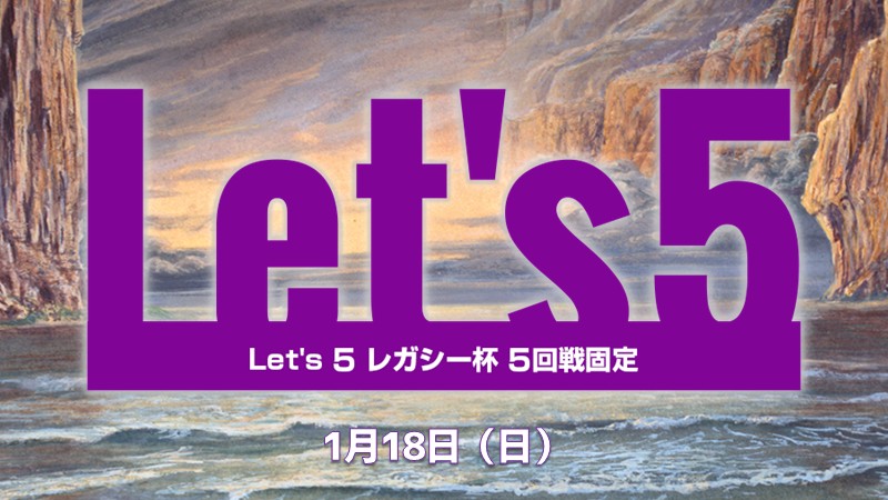 Let's 5 レガシー