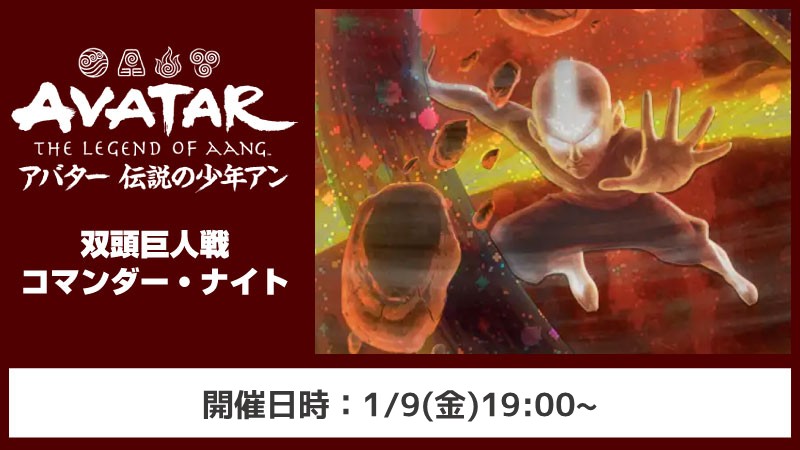 『アバター 伝説の少年アン』双頭巨人戦コマンダー・ナイト【ブラケット2】