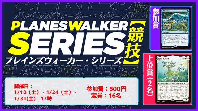 プレインズウォーカー・シリーズ：競技 [3回戦]