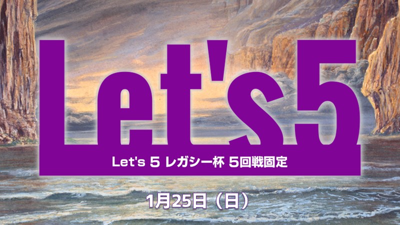 Let's 5 レガシー