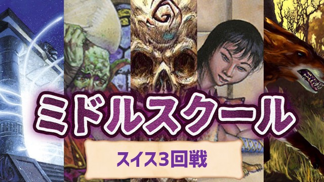 ミドルスクール交流会