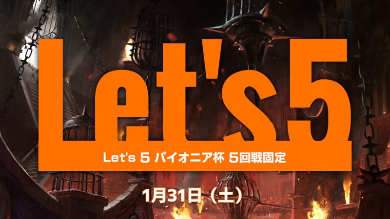 Let's 5 パイオニア