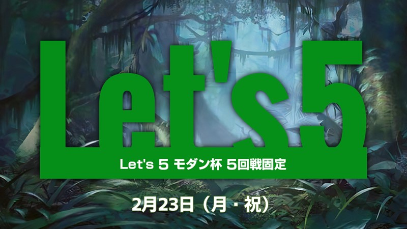 Let's 5 モダン