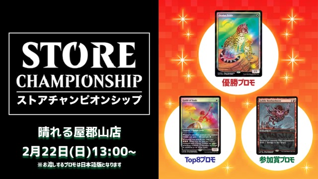 ストアチャンピオンシップ：『ローウィンの昏明』 in 郡山店