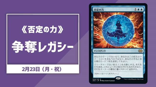 《否定の力》争奪レガシー