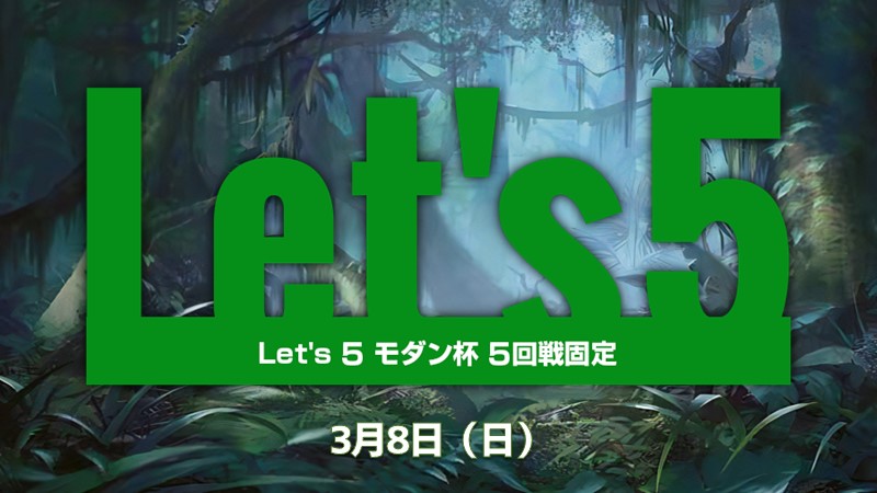 Let's 5 モダン